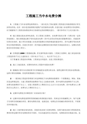 施工水电费的收取标准
